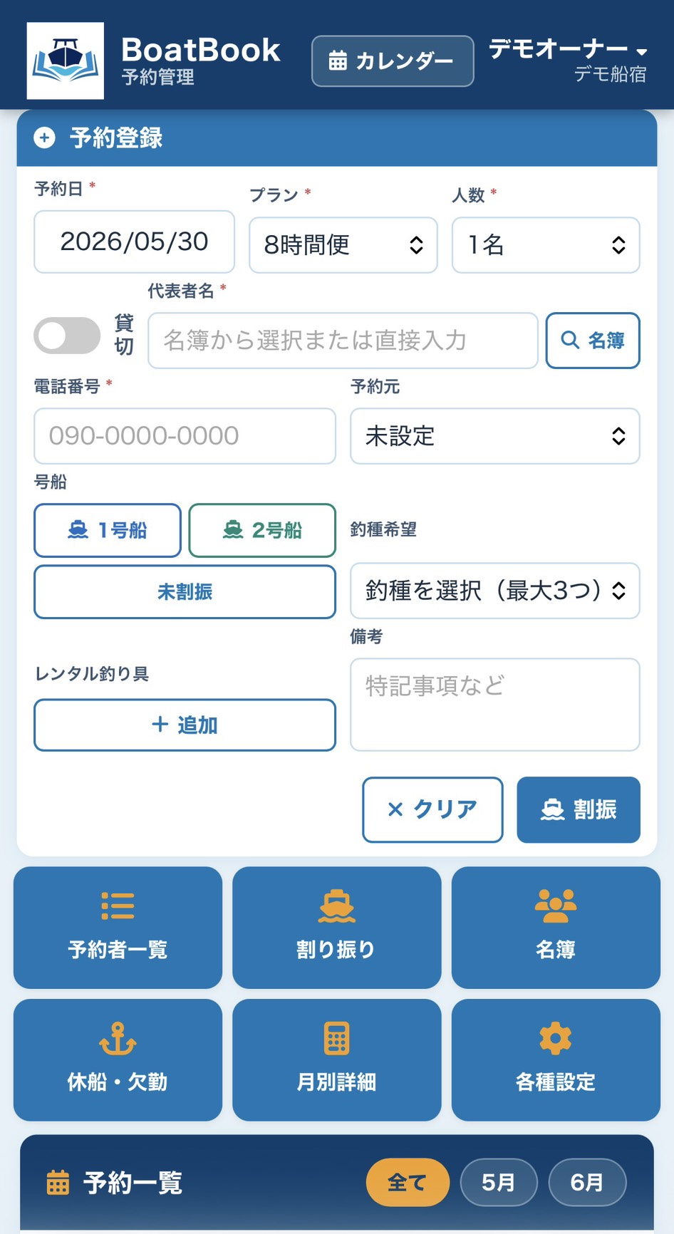 Boatbook 予約管理ダッシュボード